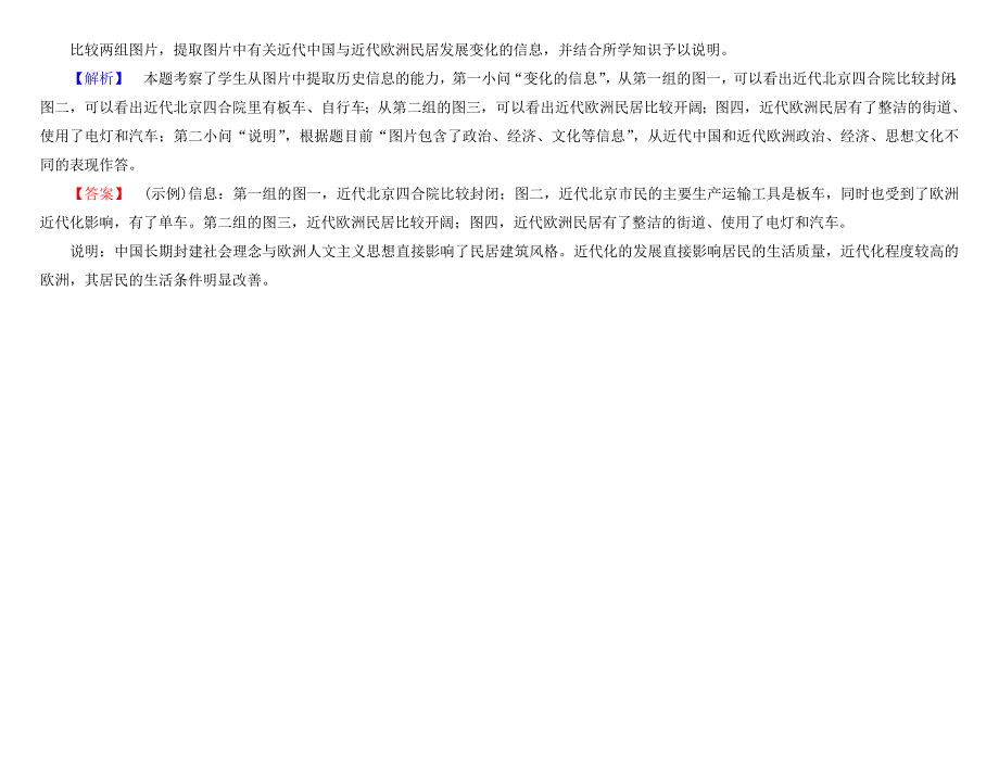 [最新]高考历史总复习 第八单元学科素养提升含解析_第3页