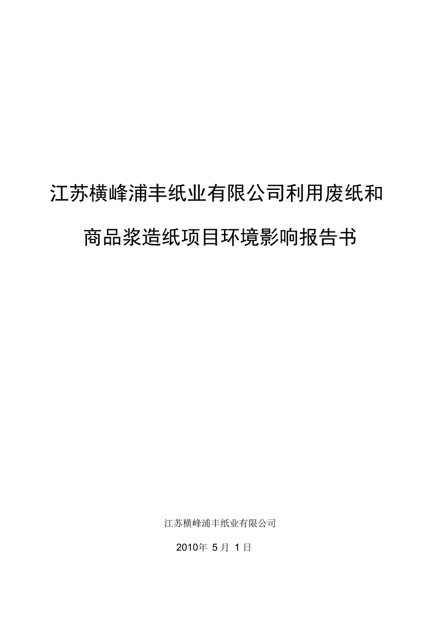 环境影响评价报告书_第1页