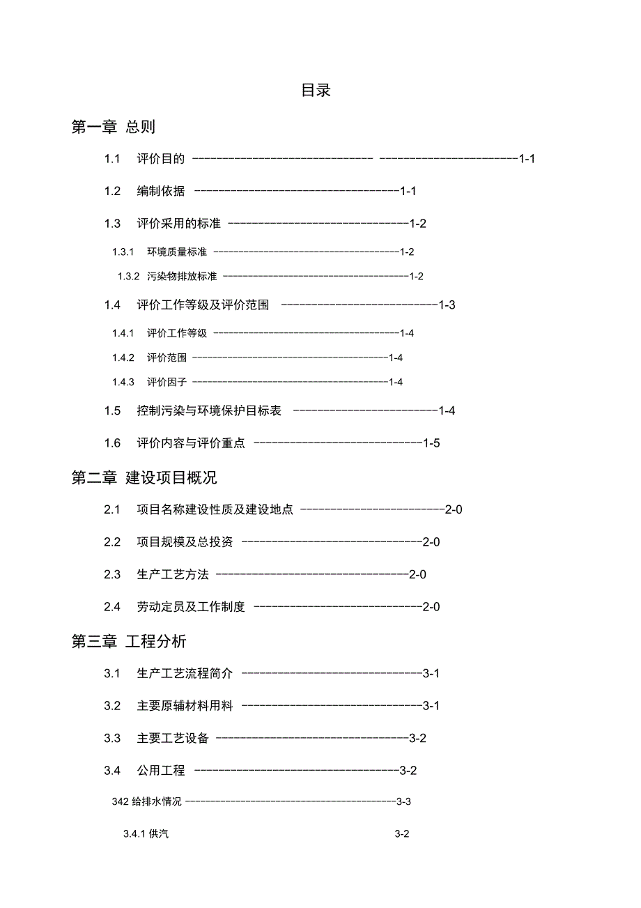 环境影响评价报告书_第2页