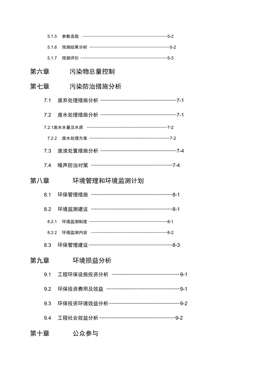 环境影响评价报告书_第4页