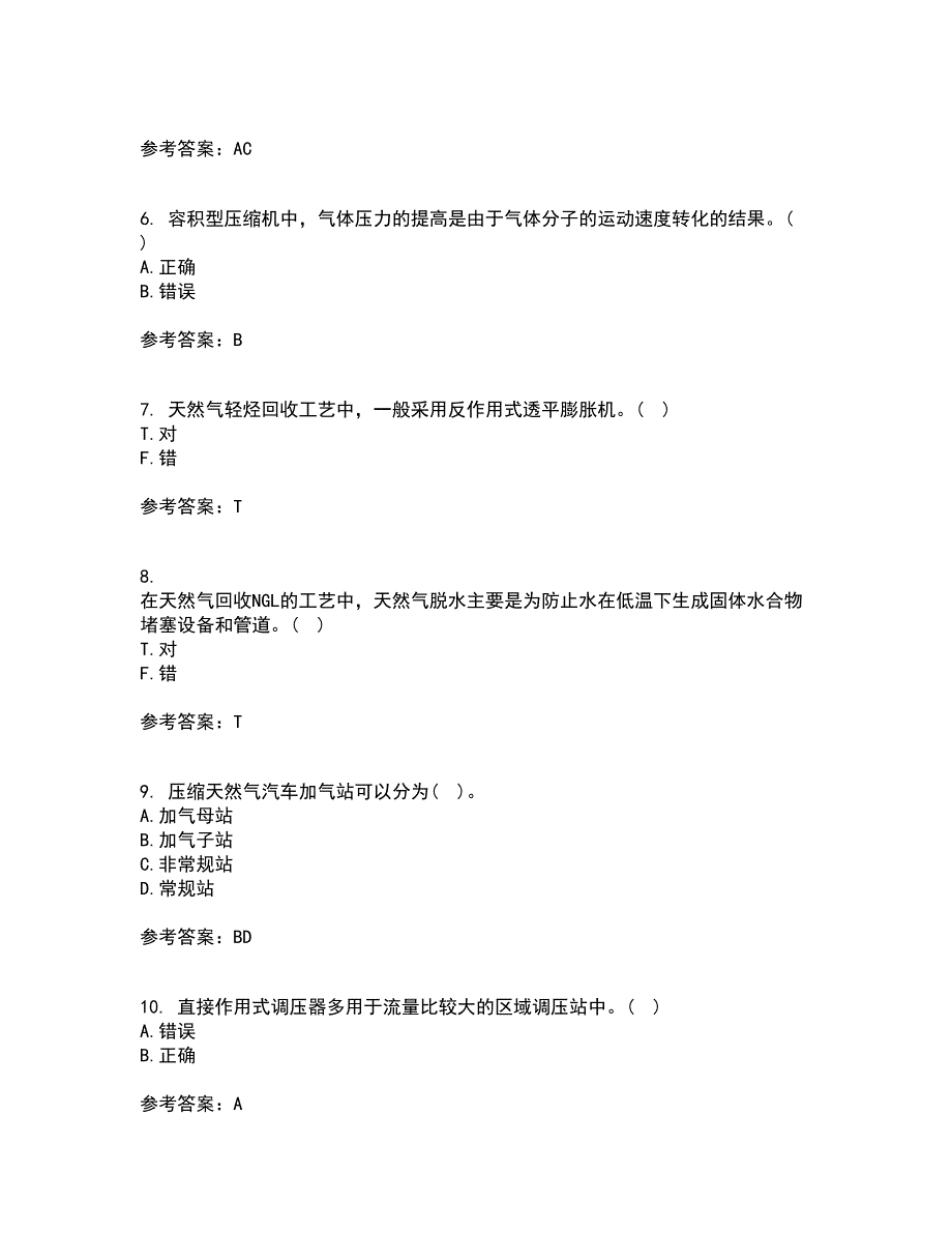 大连理工大学22春《燃气输配》补考试题库答案参考73_第2页