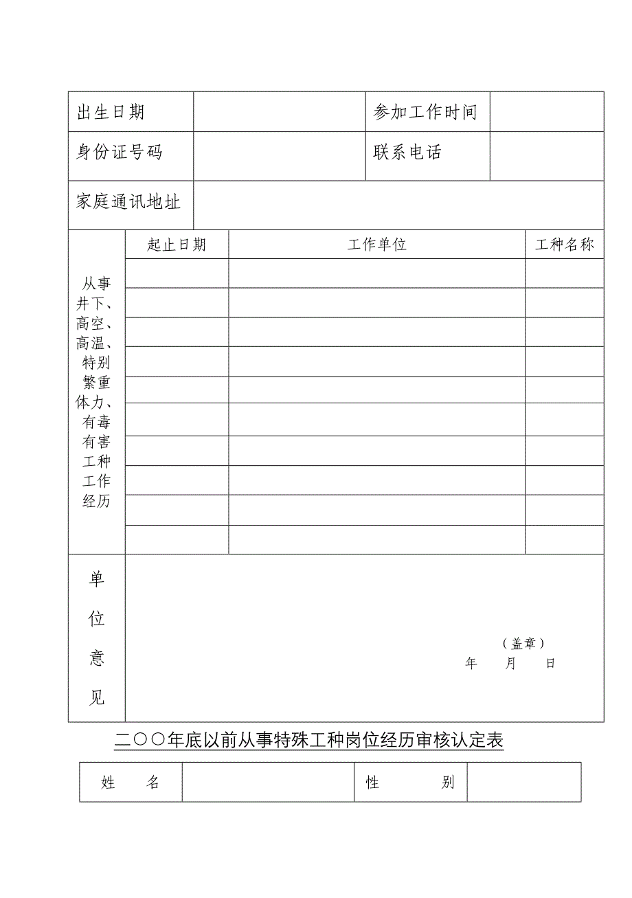 企业职工特殊工种.doc_第3页