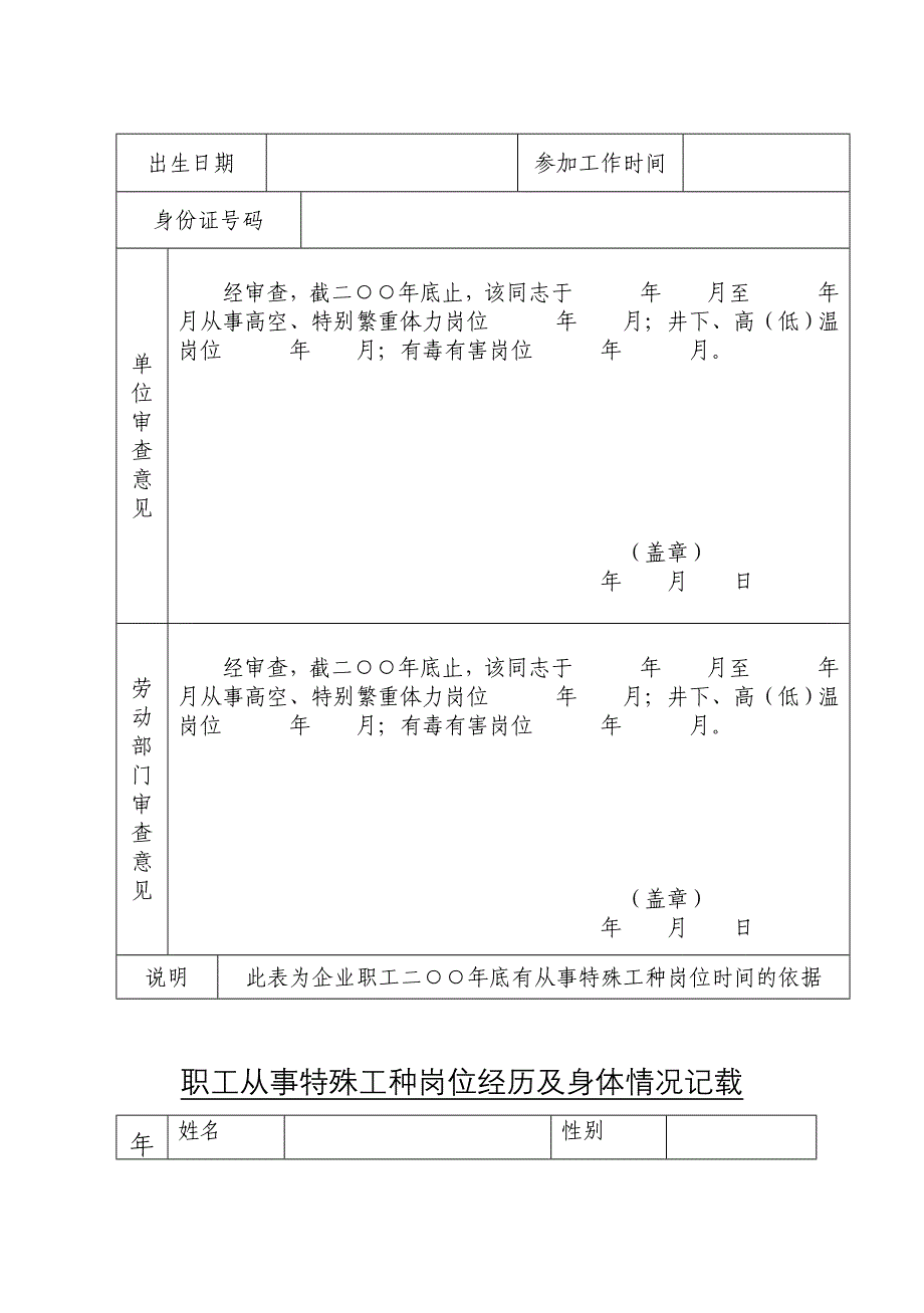 企业职工特殊工种.doc_第4页