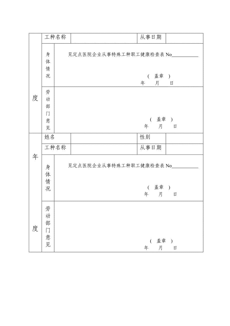 企业职工特殊工种.doc_第5页