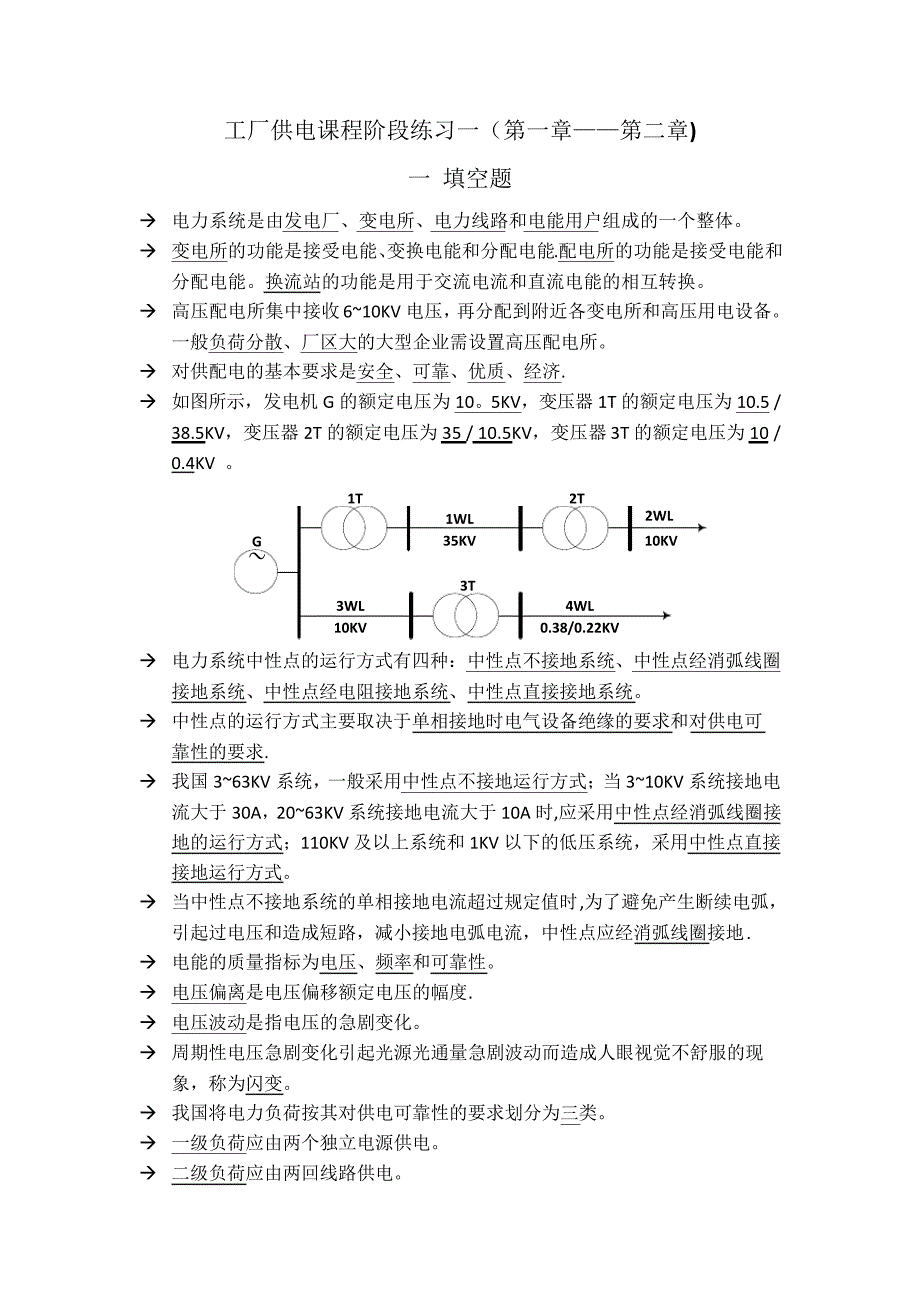 供电阶段练习答案_第1页