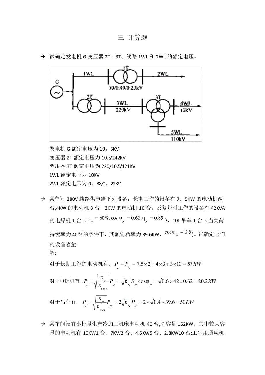 供电阶段练习答案_第5页