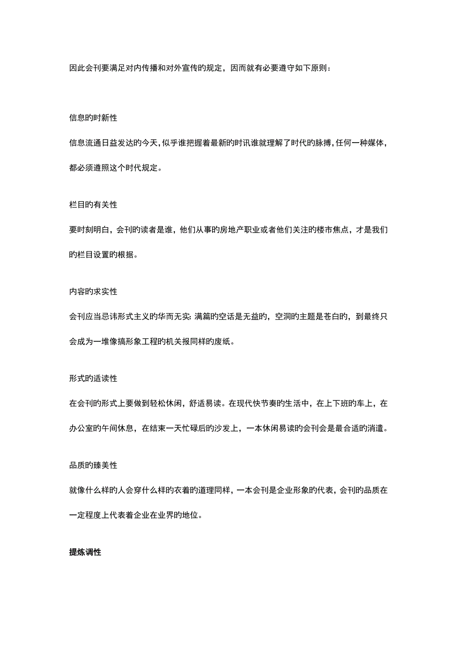 企业会刊策划提案_第4页