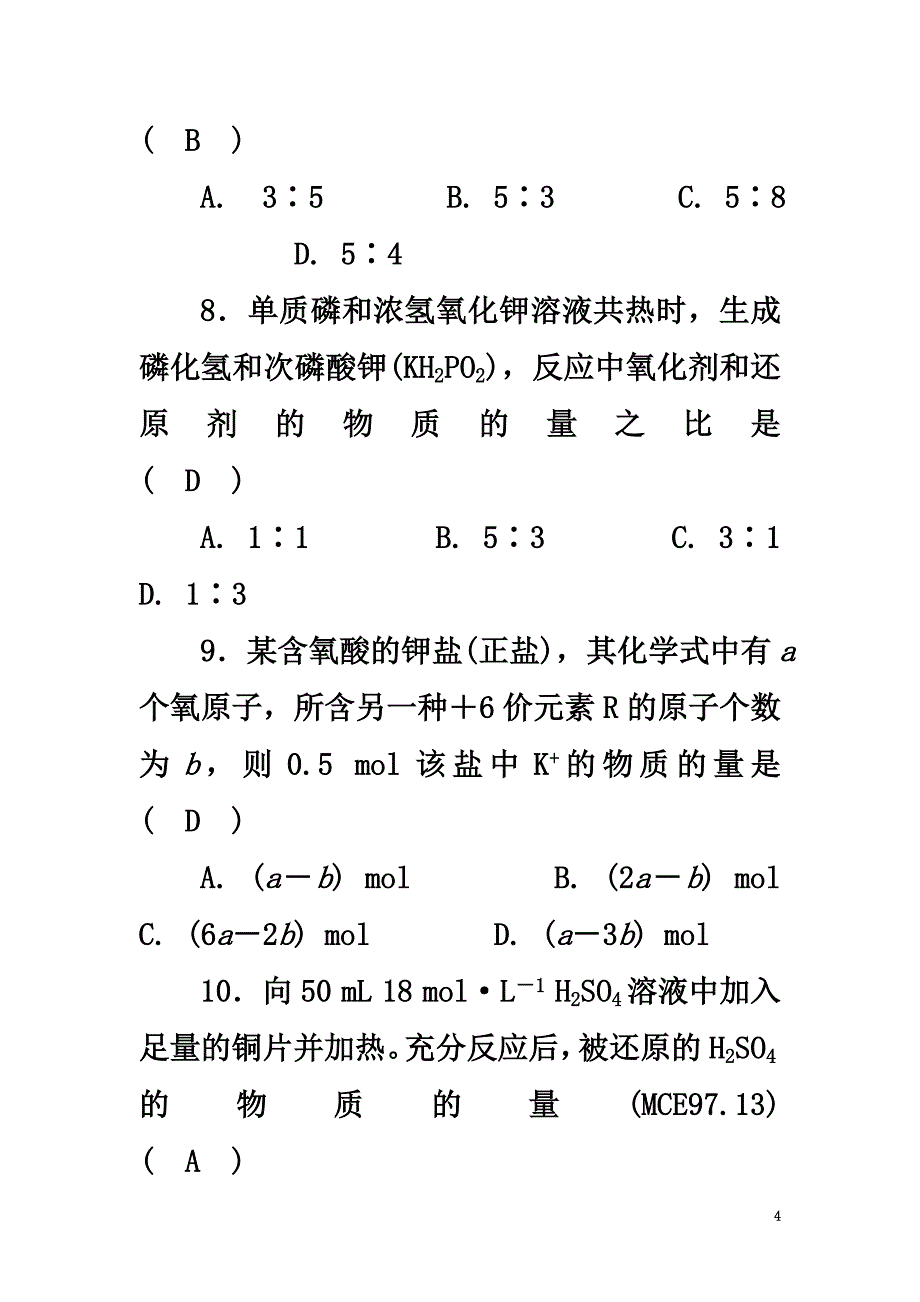 高中化学氧化还原反应的计算专项训练新人教版必修1_第4页