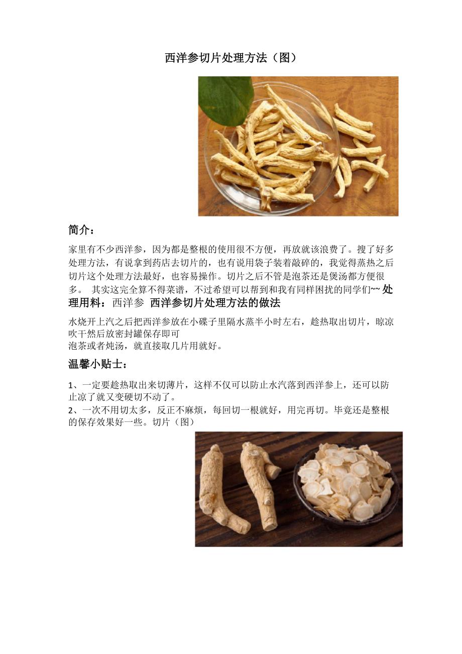 西洋参切片处理方法_第1页