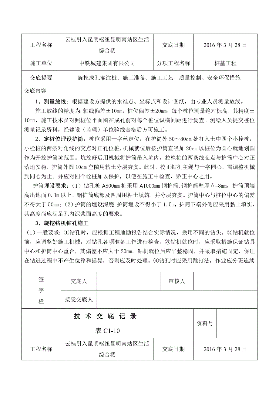 旋挖成孔灌注桩技术交底资料_第2页