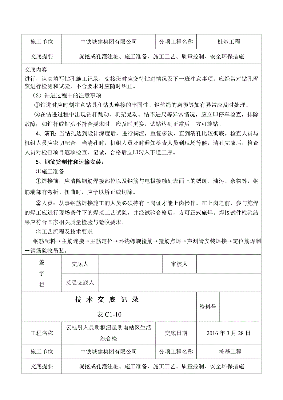 旋挖成孔灌注桩技术交底资料_第3页