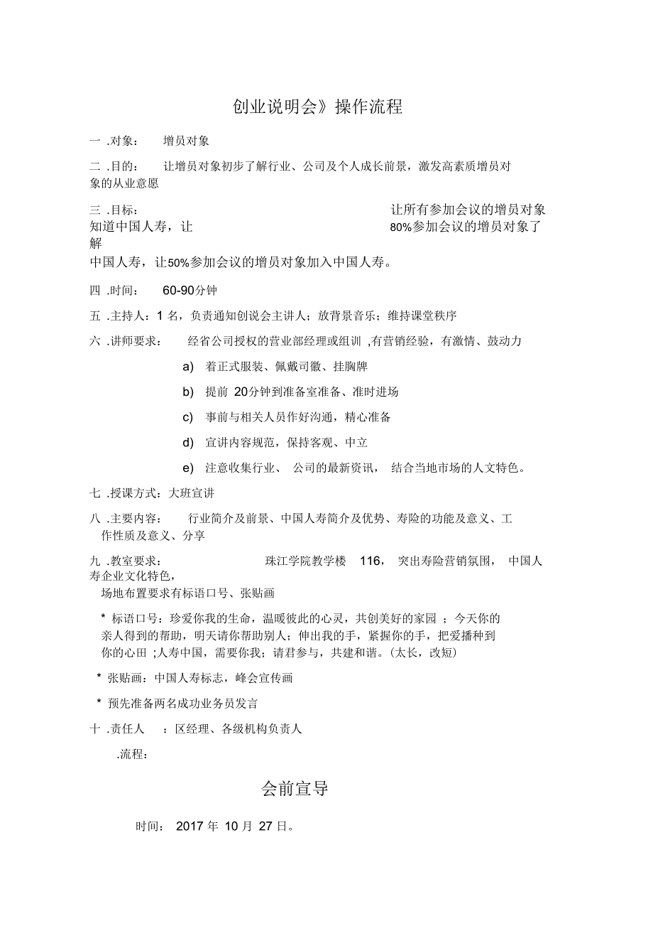 《创业说明会操作流程》_第1页