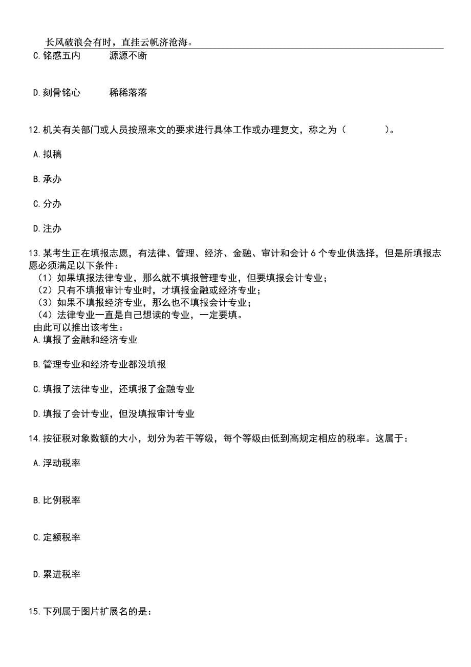 2023年河北唐山海港经济开发区选聘卫生专业技术人员28人笔试题库含答案解析_第5页