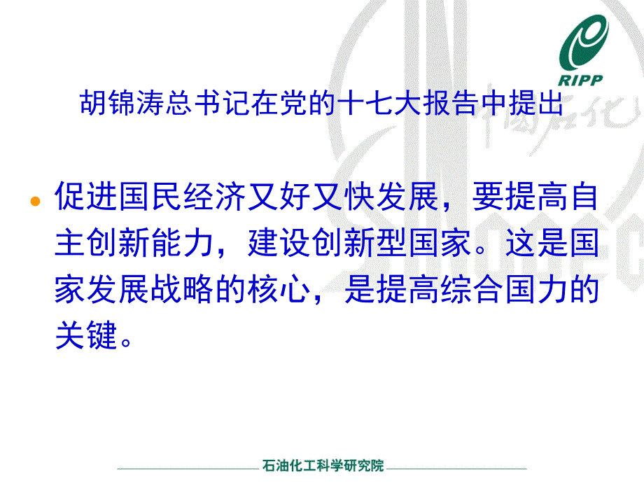 技术自主创新之路探寻(讲座)_第2页