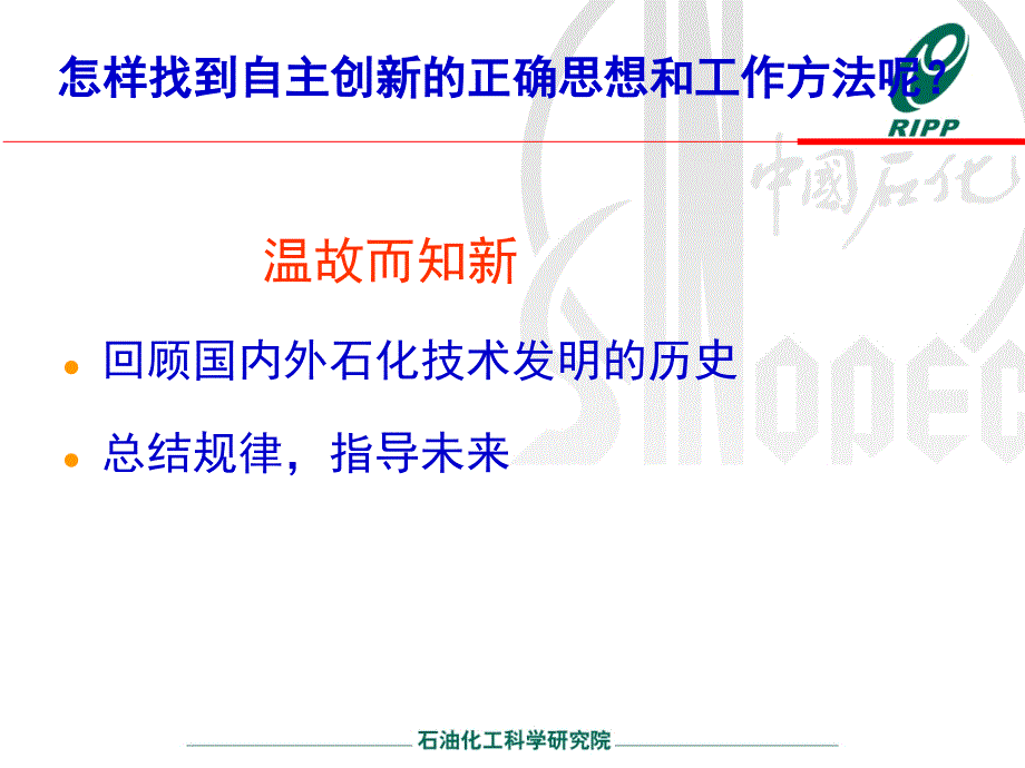 技术自主创新之路探寻(讲座)_第3页