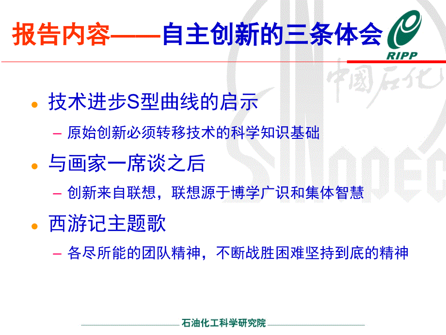 技术自主创新之路探寻(讲座)_第4页