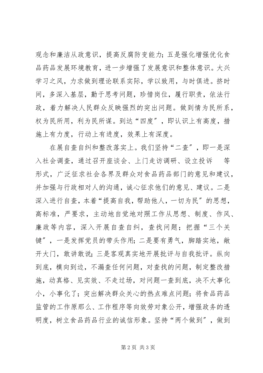 2023年食药监民主评议政风行风情况汇报.docx_第2页