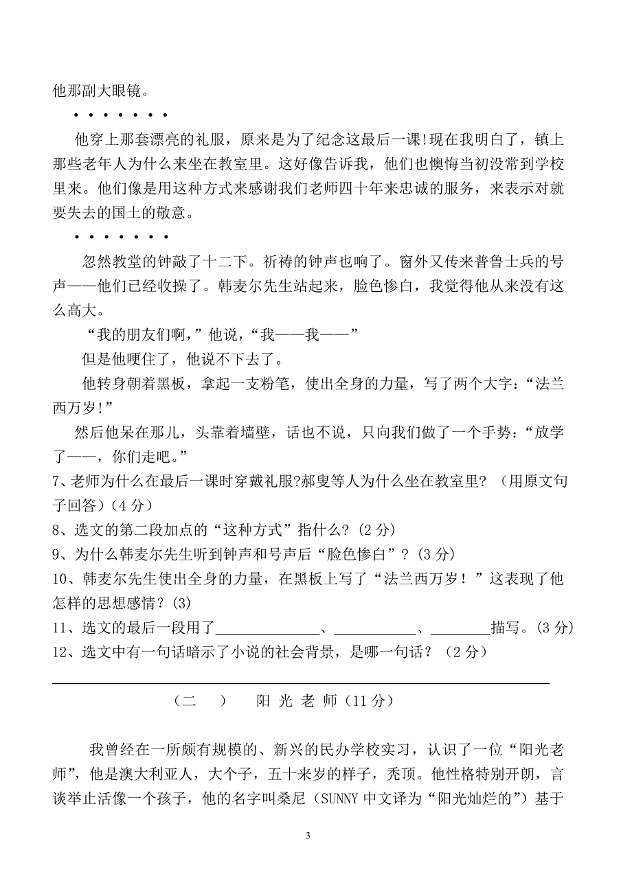 七年级语文月考试卷.doc_第3页