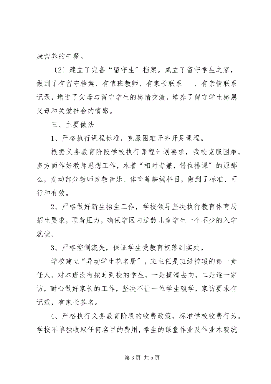 2023年花宝小学义务教育均衡发展汇报材料.docx_第3页