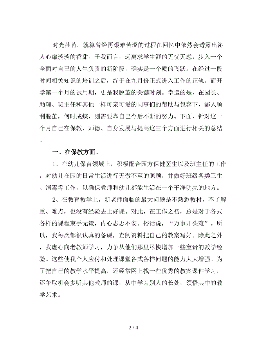 新教师试用期工作总结.doc_第2页