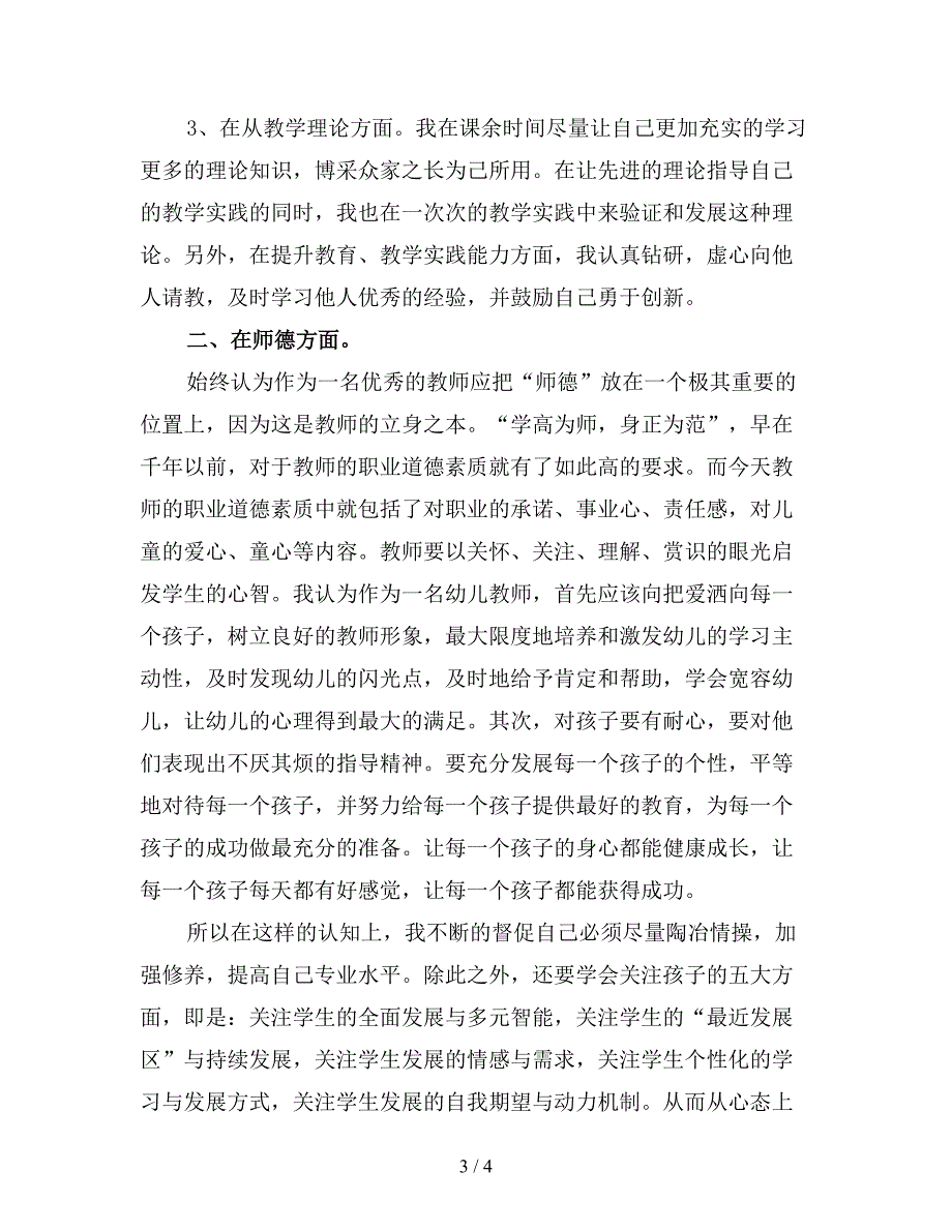 新教师试用期工作总结.doc_第3页