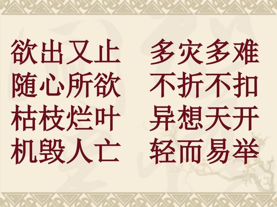 《语文园地三》教学课件_第5页