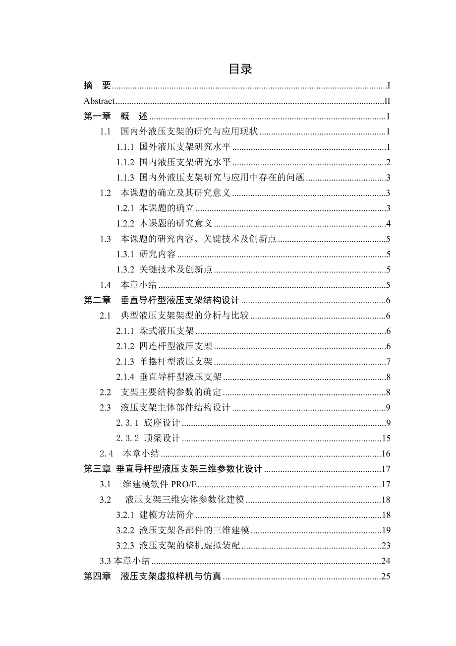 液压支架的动态特性分析_第3页