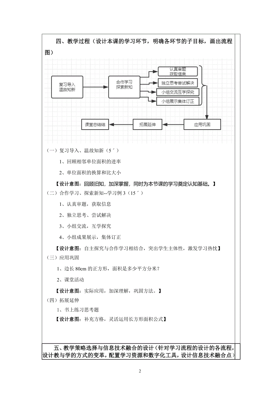 2020单位面积的换算第二课时教学设计_第2页