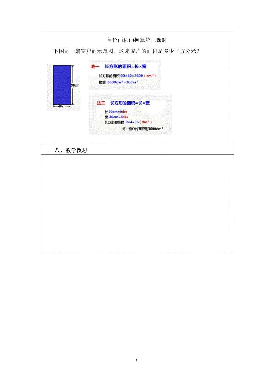 2020单位面积的换算第二课时教学设计_第5页