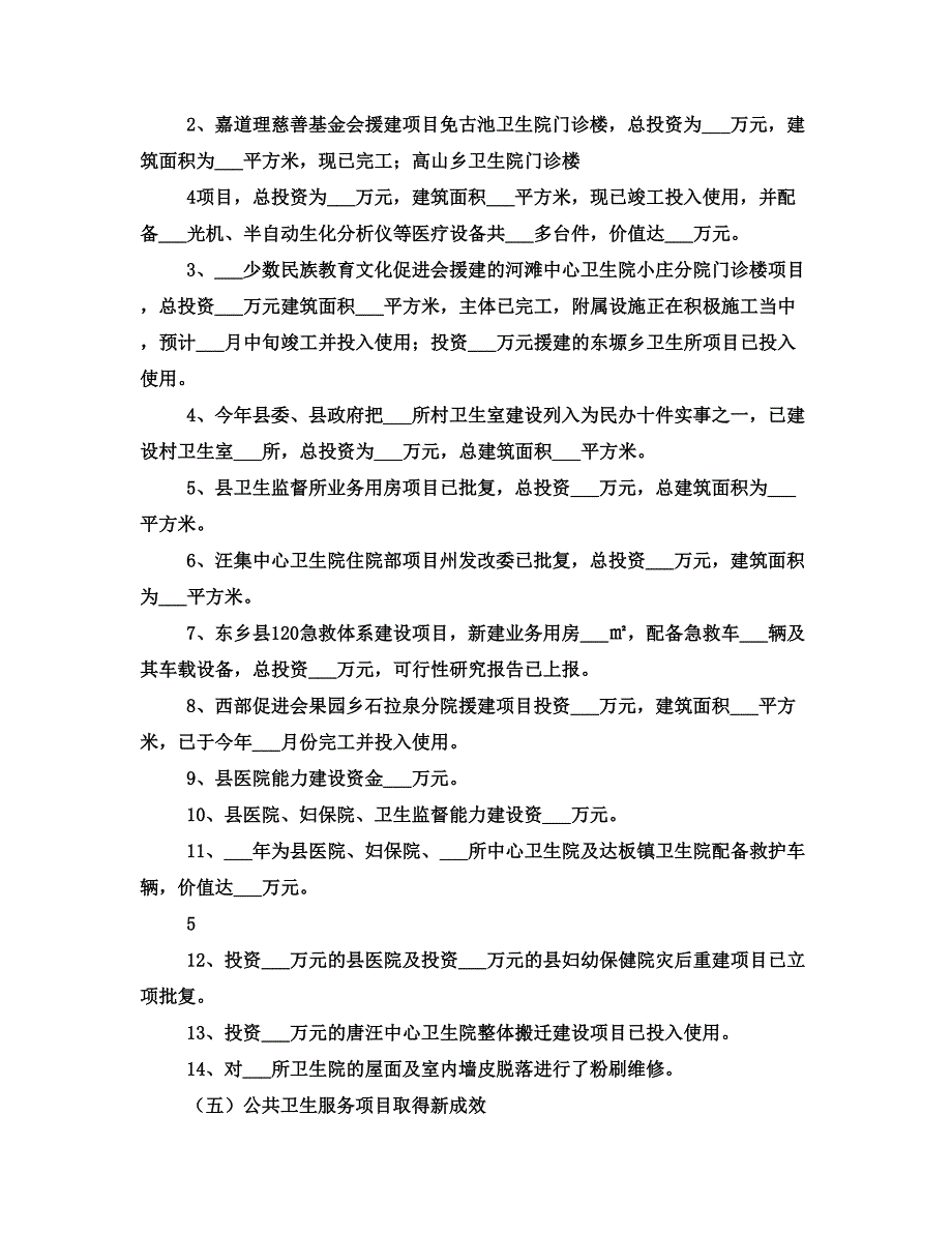 县委高书记调研汇报材料(三)_第4页