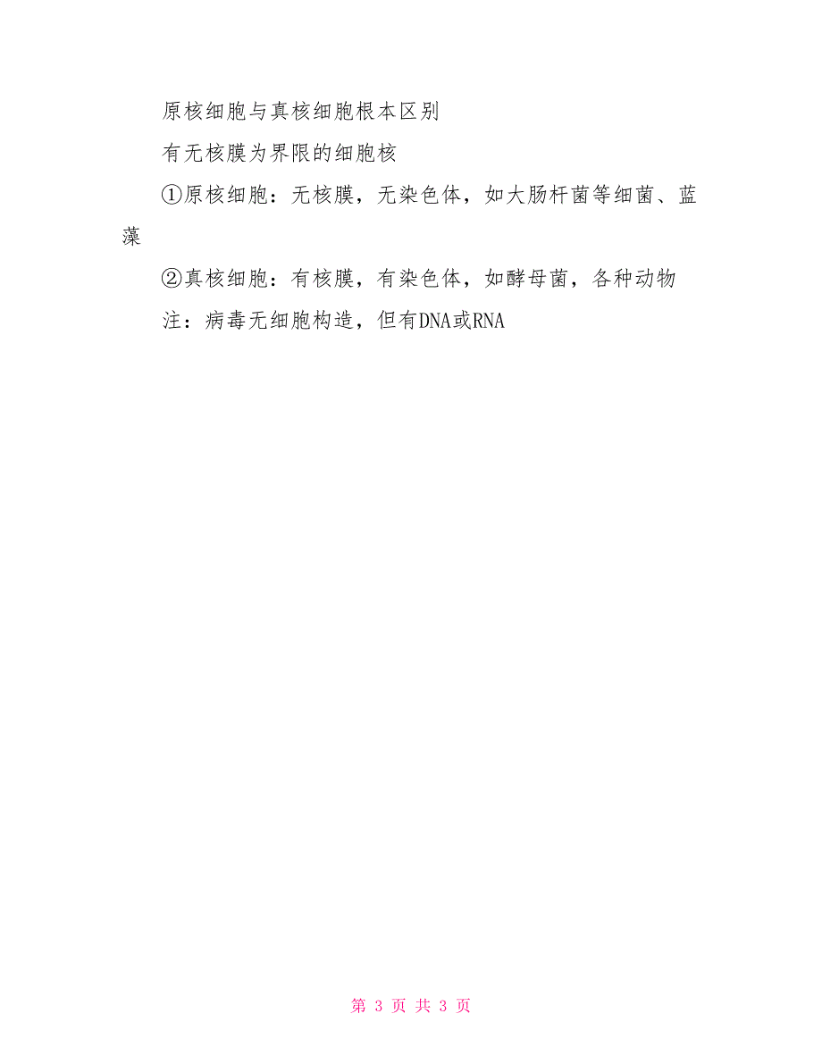 必修一生物细胞呼吸知识点_第3页