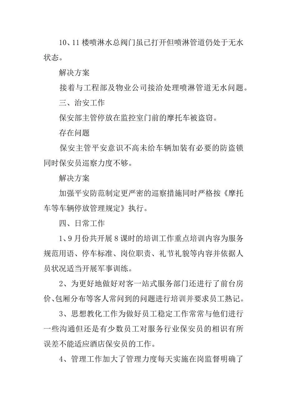 2023年保安年度个人工作总结范文集合六篇_第2页