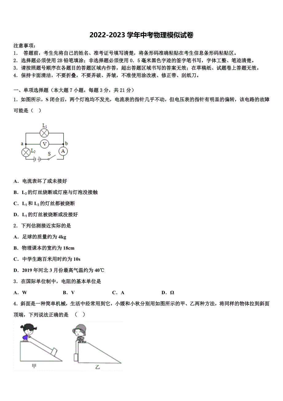 2023年黑龙江省哈尔滨南岗区初中物理毕业考试模拟冲刺卷含解析_第1页