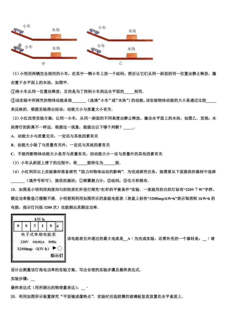 2023年黑龙江省哈尔滨南岗区初中物理毕业考试模拟冲刺卷含解析_第5页