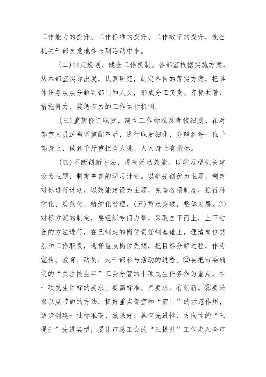 三提升活动实施方案_第5页