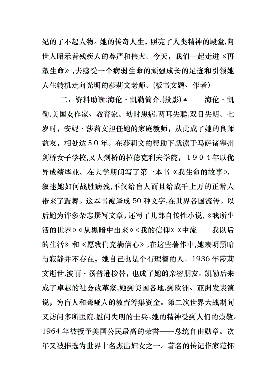 七年级上册语文再塑生命的人教案_第3页