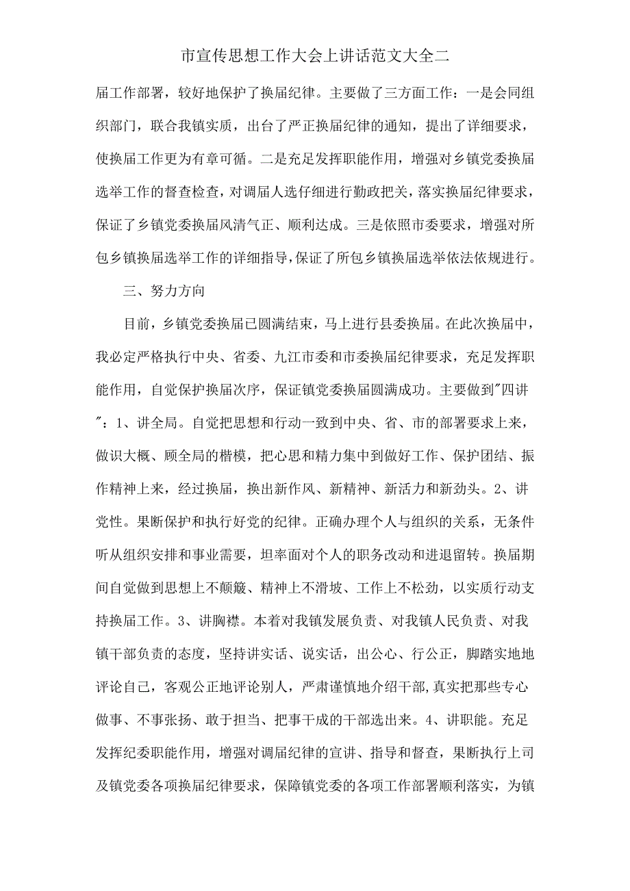 市宣传思想工作大会上发言大全二.doc_第4页