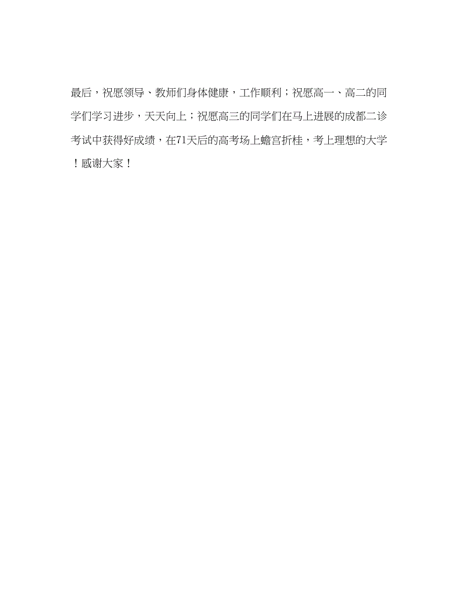 2023年国旗下的讲话承担责任收获人生讲话.docx_第3页