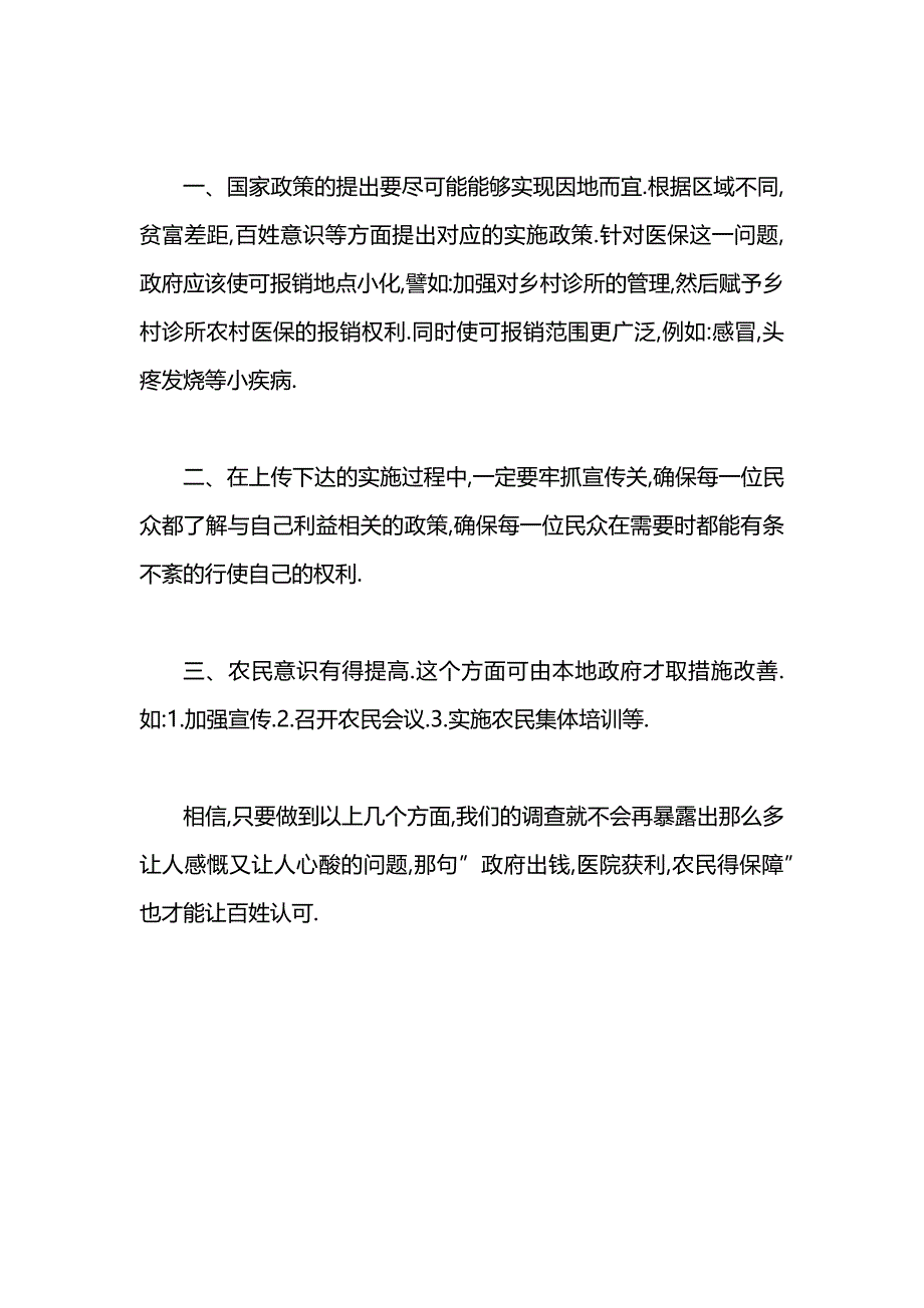 中国农业大学社会实践报告范文_第4页