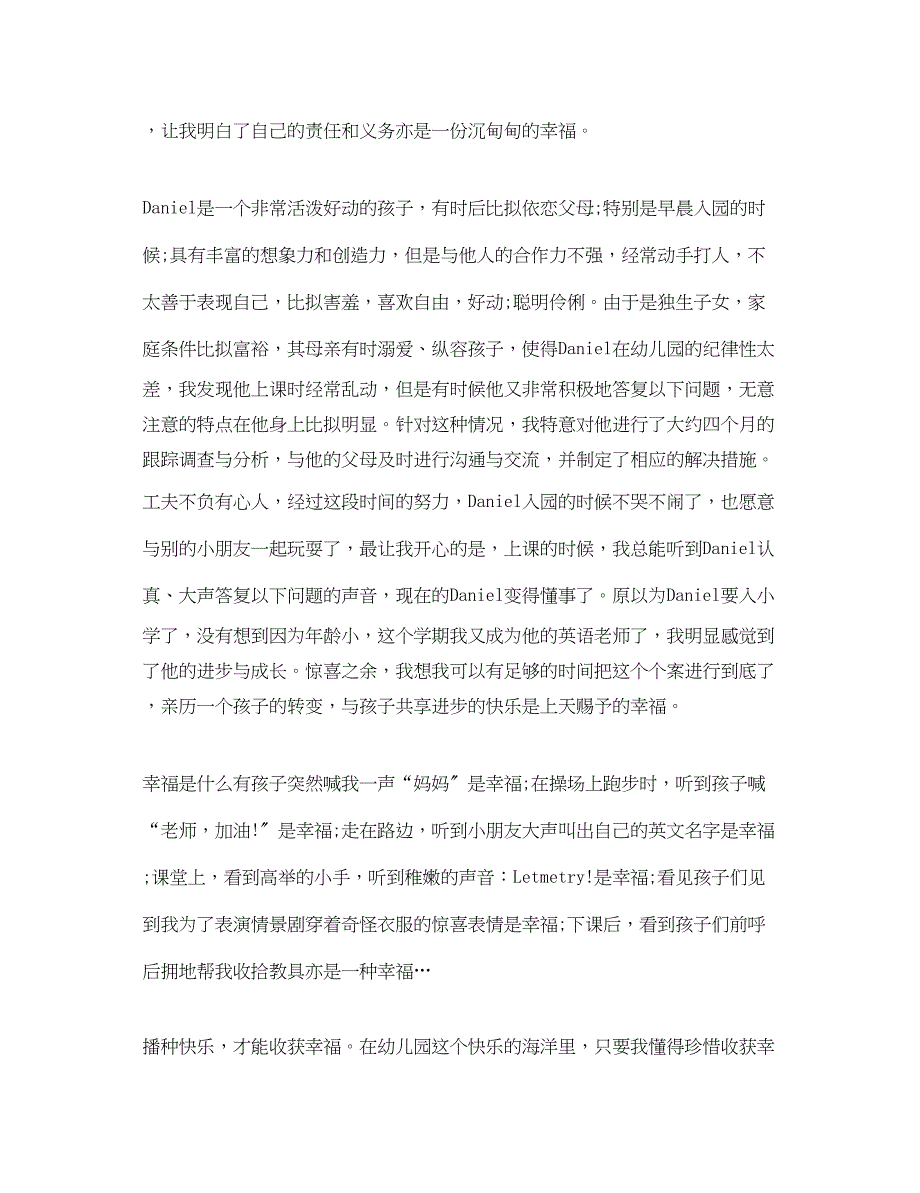 2023年幼儿园教师师德学习心得体会.docx_第3页
