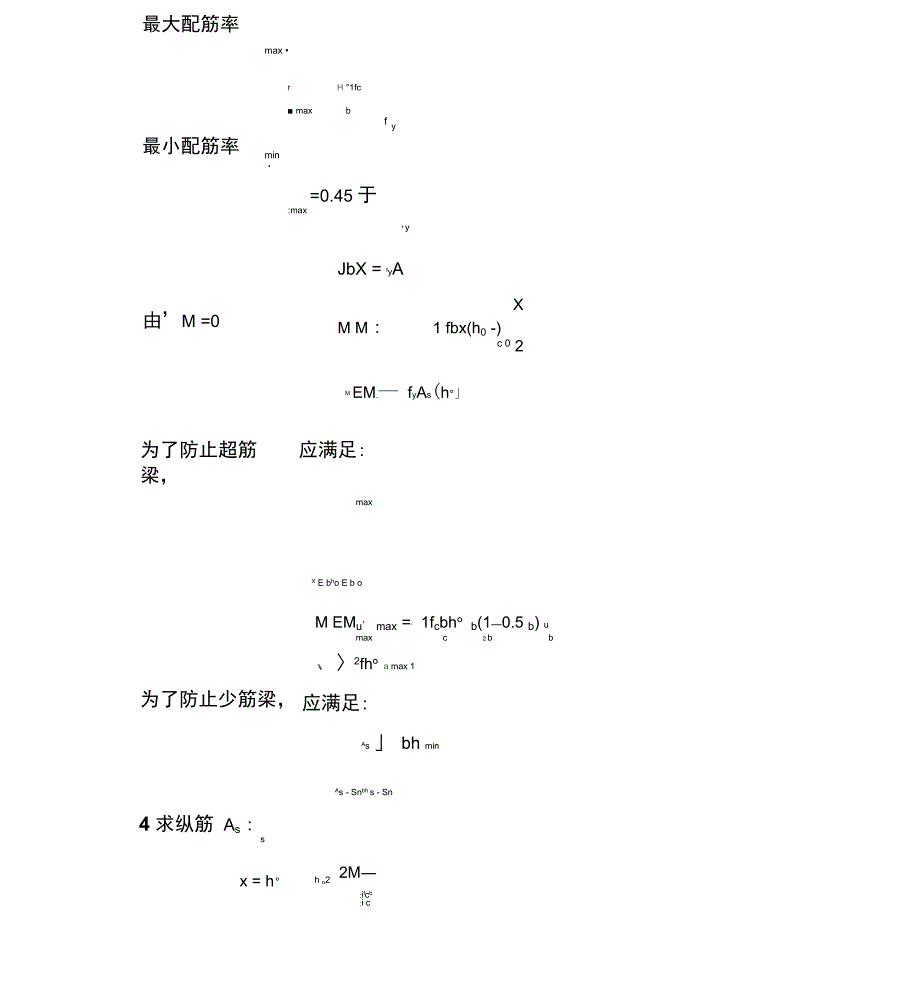 建筑结构公式_第4页