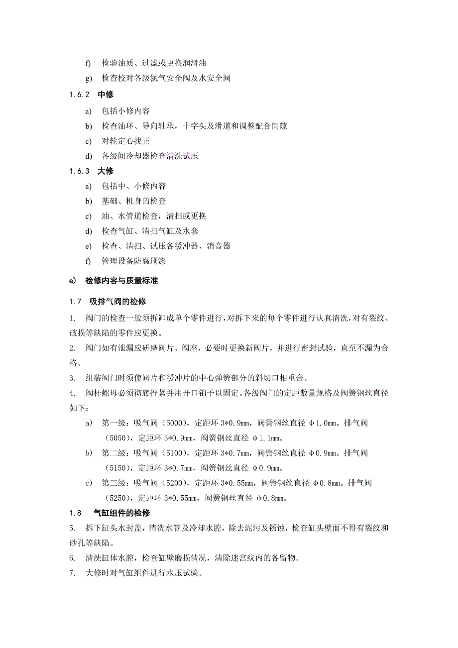 4D3753A型迷宫氮气压缩机维护检修规程_第2页