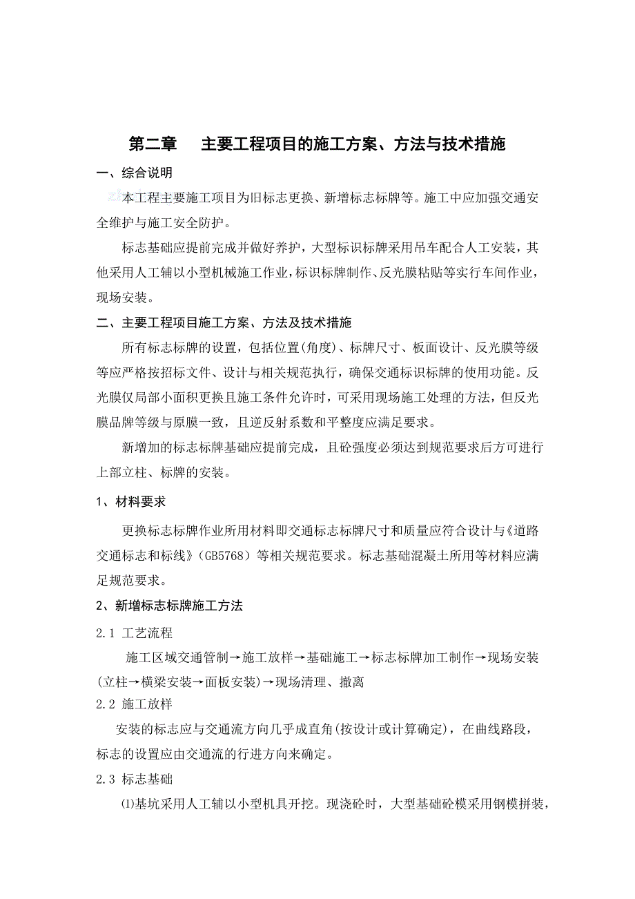 vq公路标志、标牌工程(实施)施工组织设计_第3页