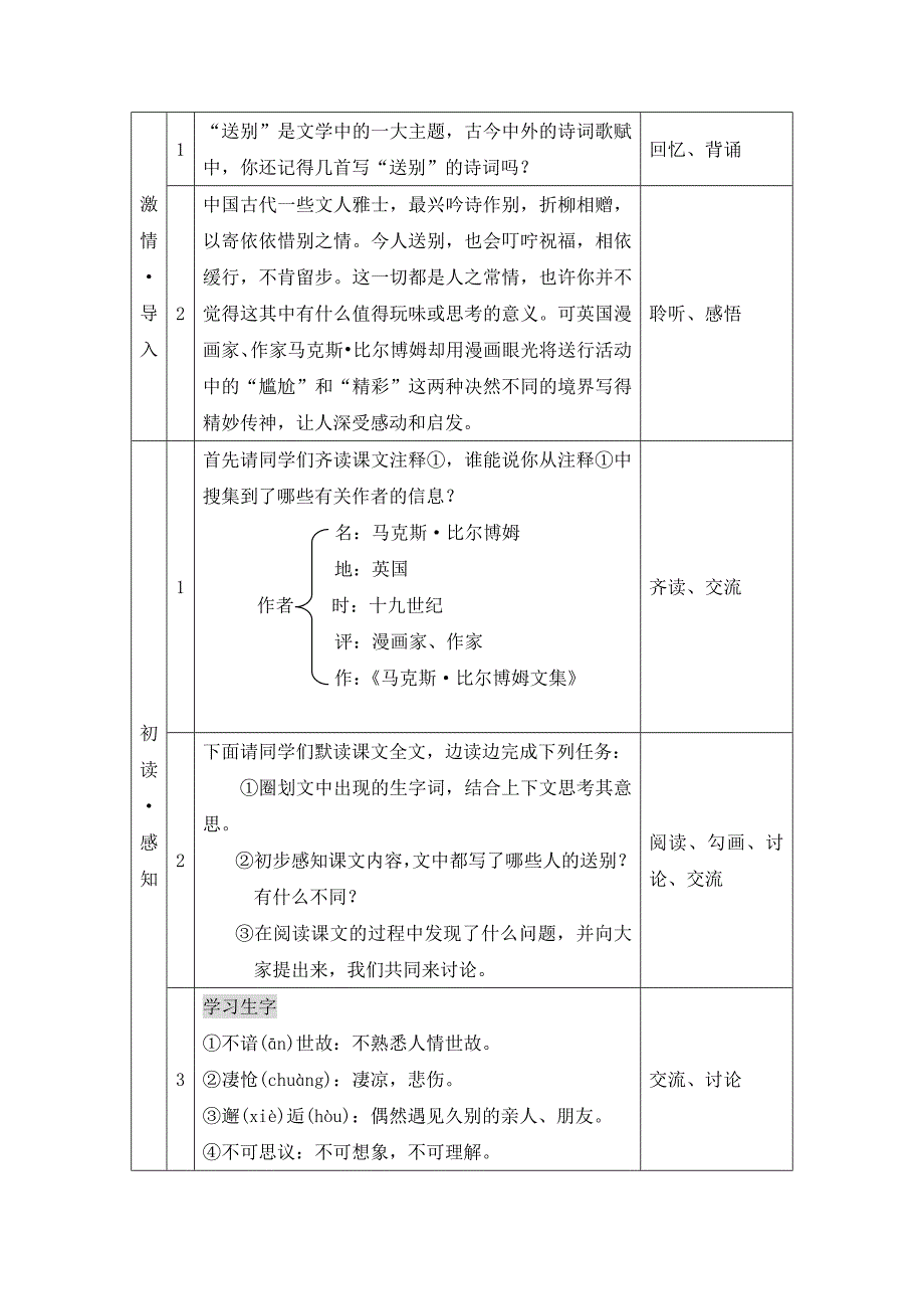 《送行》教案5_第2页