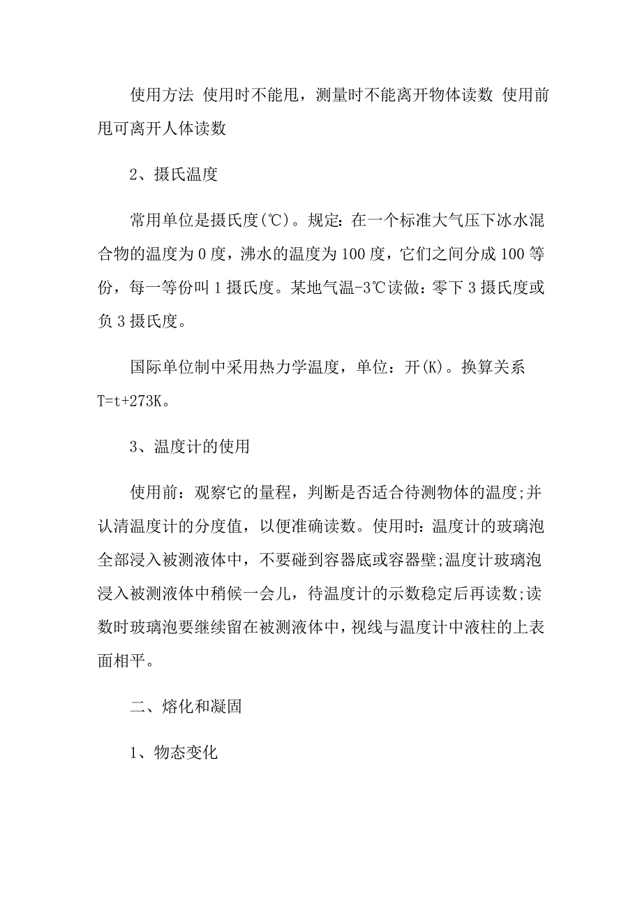 物理八年级苏科版知识点_第2页