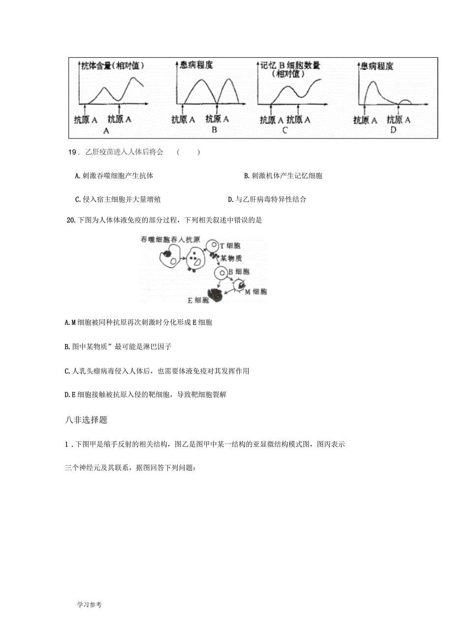 生物必修三第二章测试(含答案)_第5页