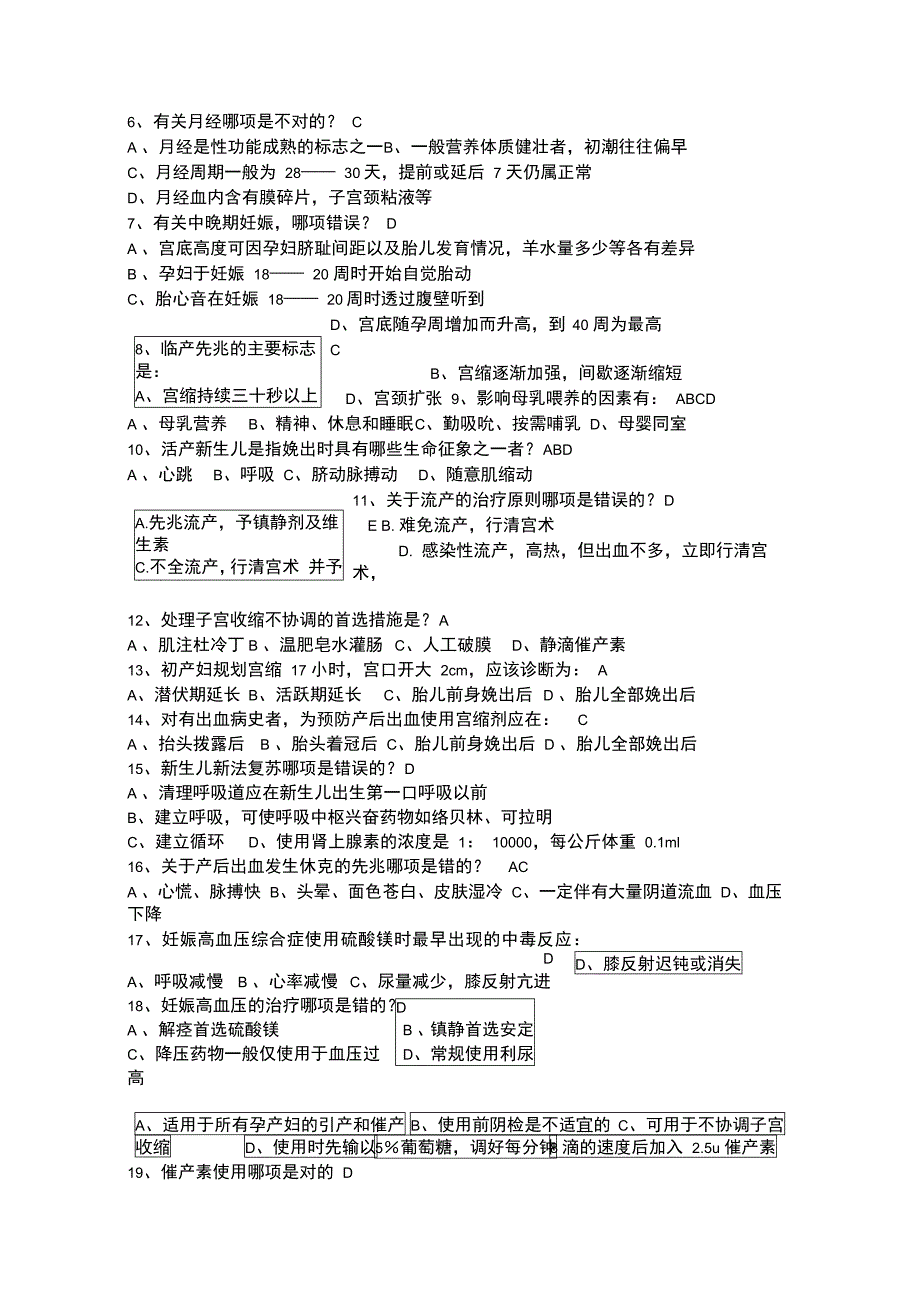 母婴保健技术考试试题_第4页