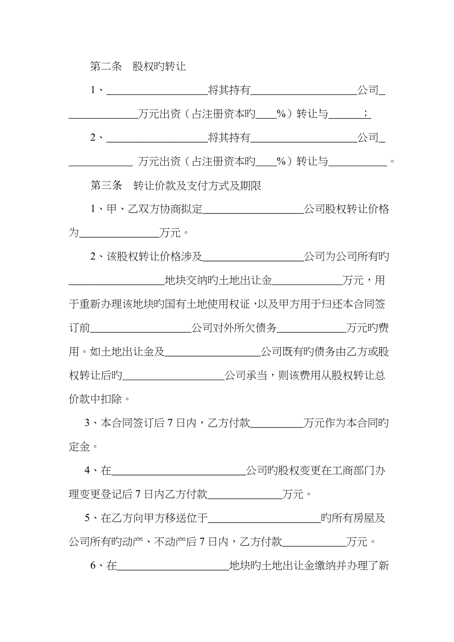 股权转让协议书律师_第3页