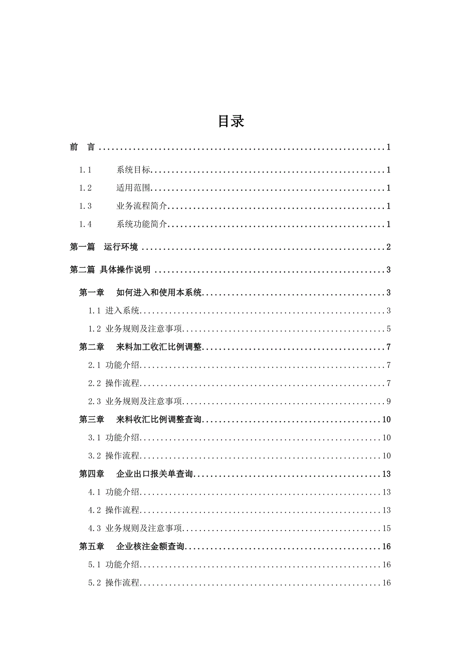 出口收结汇联网核查系统操作手册（DOC 40页）_第2页