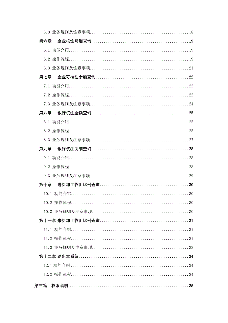 出口收结汇联网核查系统操作手册（DOC 40页）_第3页